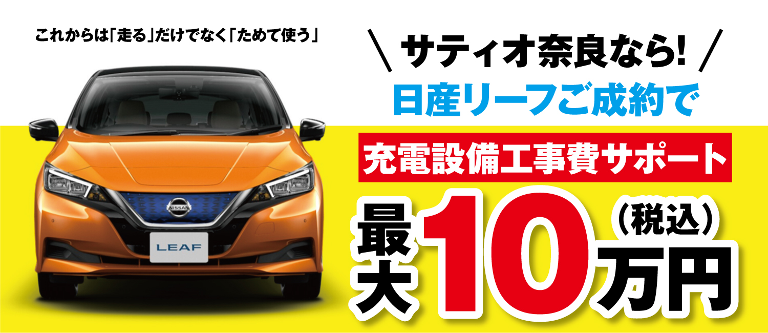 株式会社日産サティオ奈良 Top