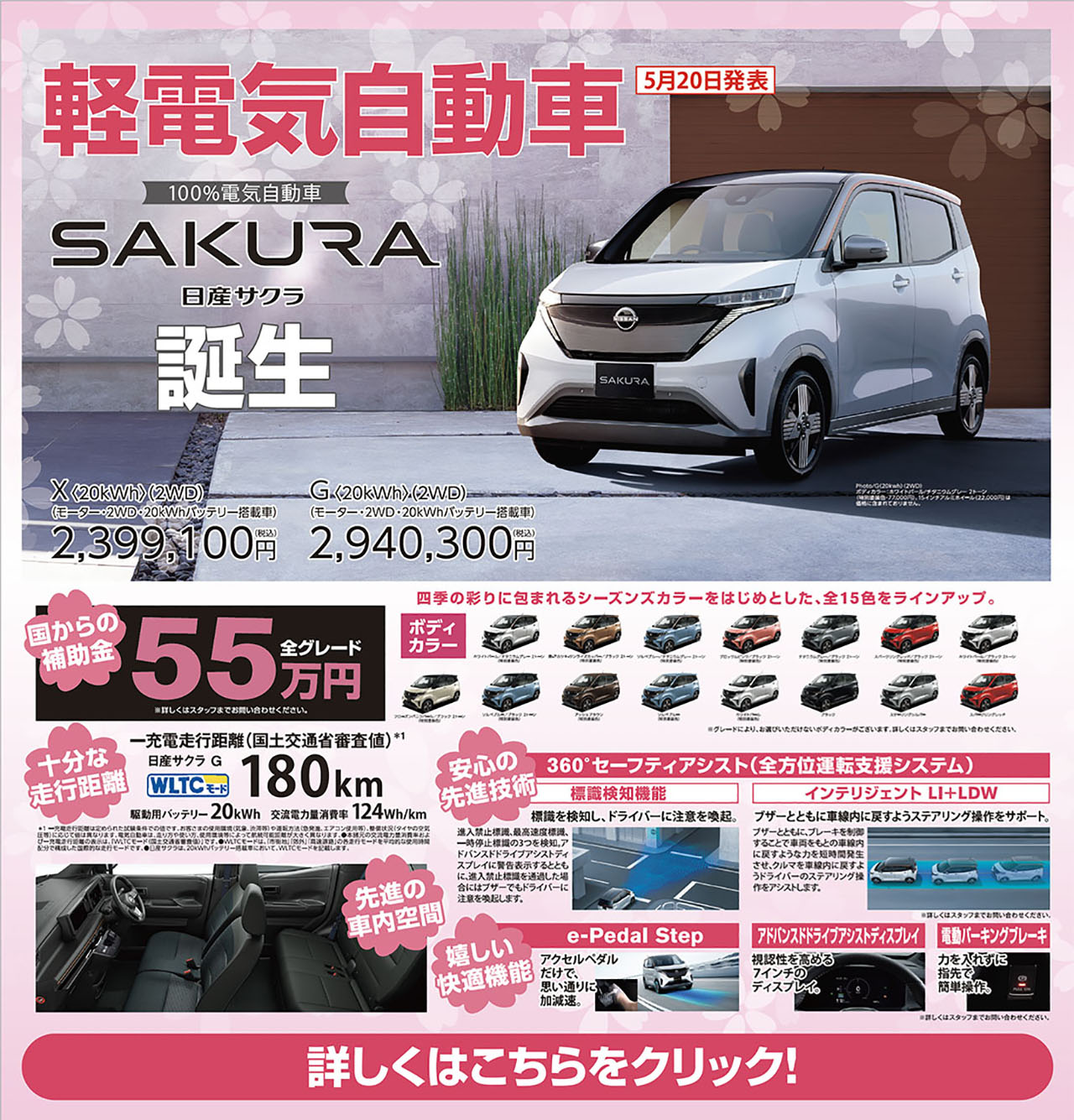 株式会社日産サティオ奈良 軽電気自動車sakura誕生 株式会社日産サティオ奈良 軽電気自動車sakura誕生
