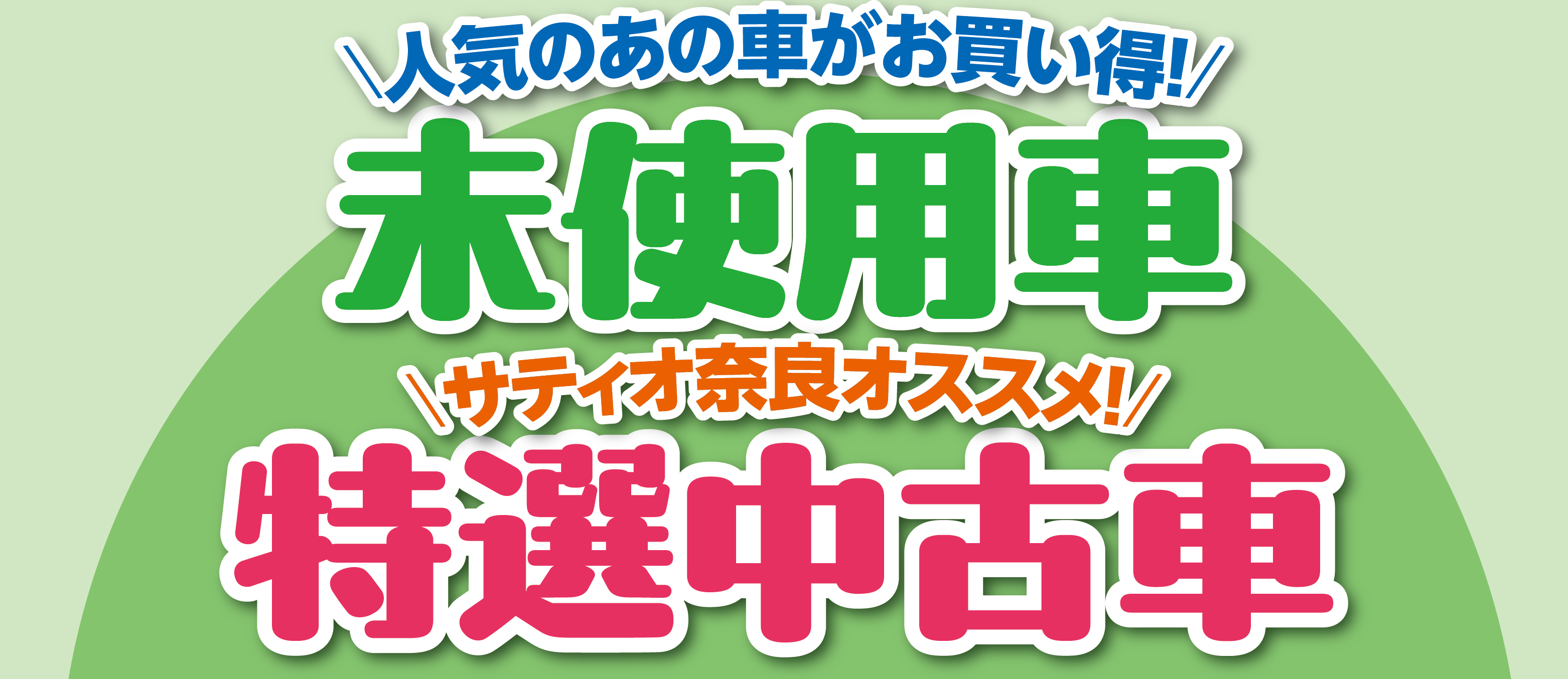 株式会社日産サティオ奈良 | 生駒支店