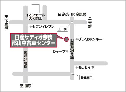 株式会社日産サティオ奈良 郡山中古車センター